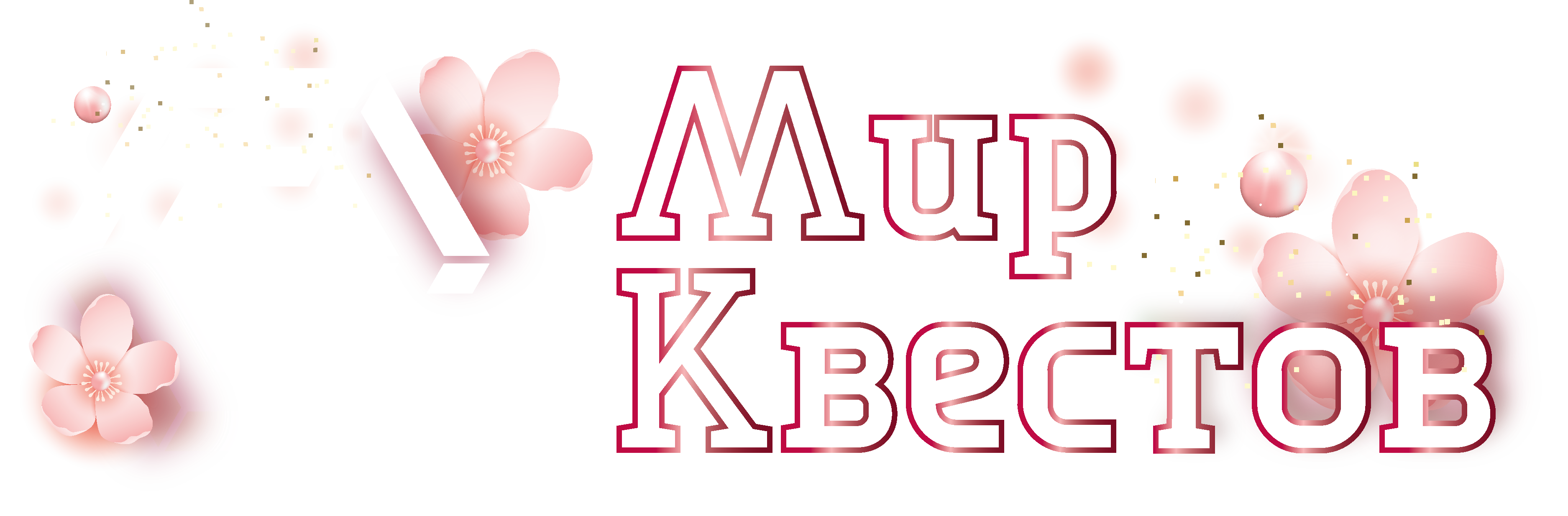 Квесты в реальности в Пскове