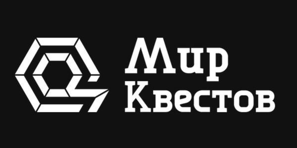 Новички «Мира Квестов» ждут в гости